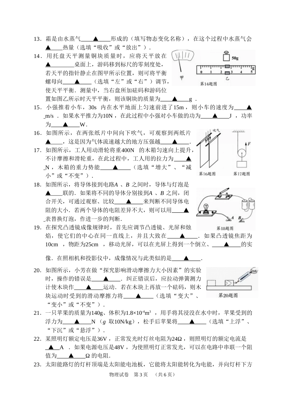 江苏省盐城市2009年中考物理试题及答案(word版).doc_第3页