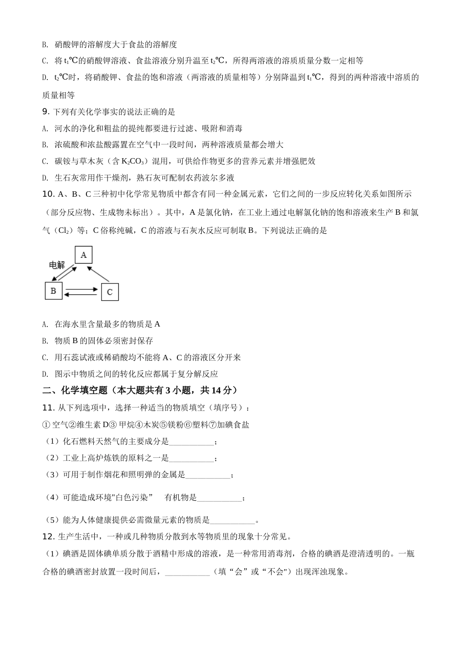 江苏省徐州市2021年中考化学试题（原卷版）.doc_第3页