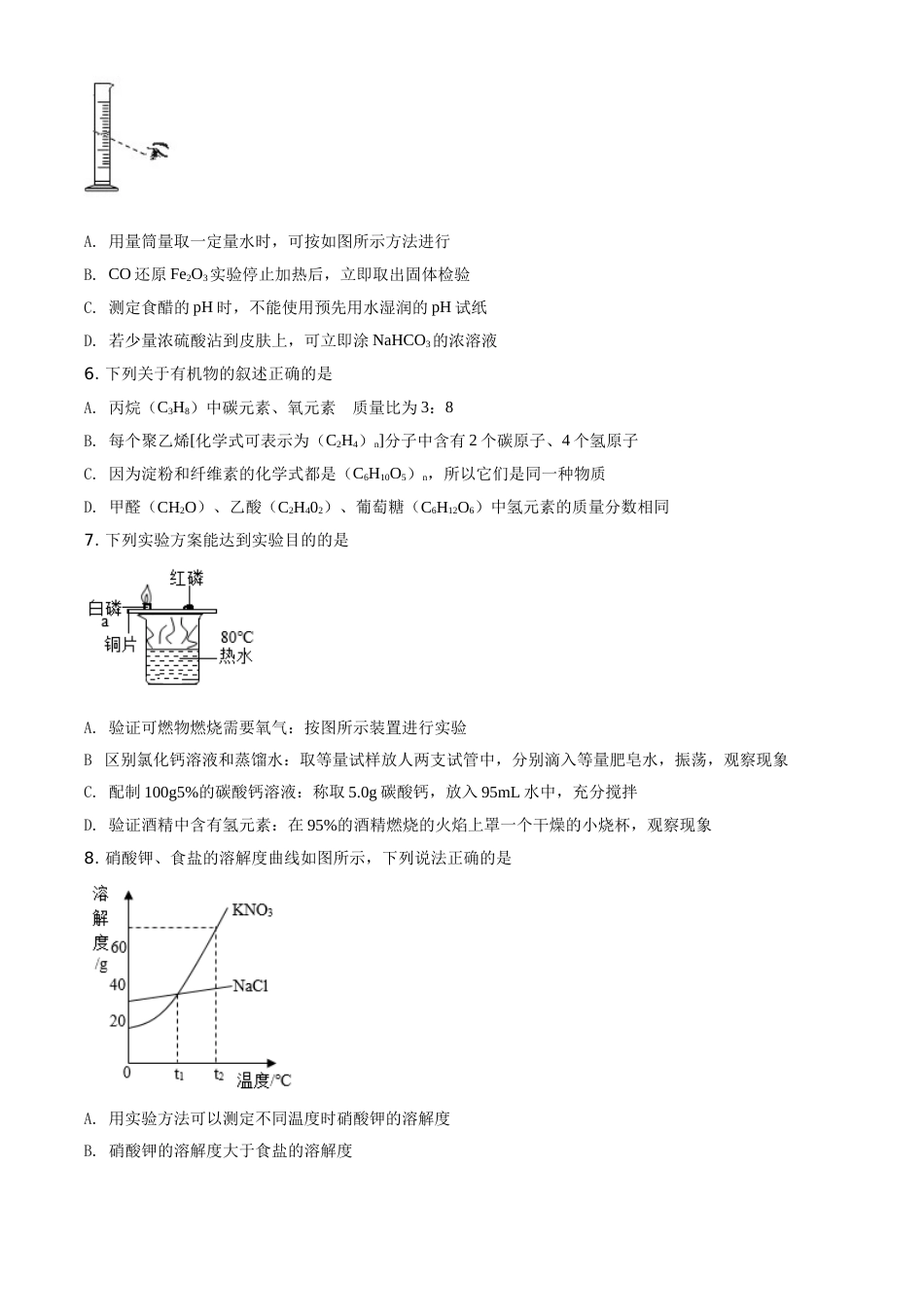 江苏省徐州市2021年中考化学试题（原卷版）(1).doc_第2页