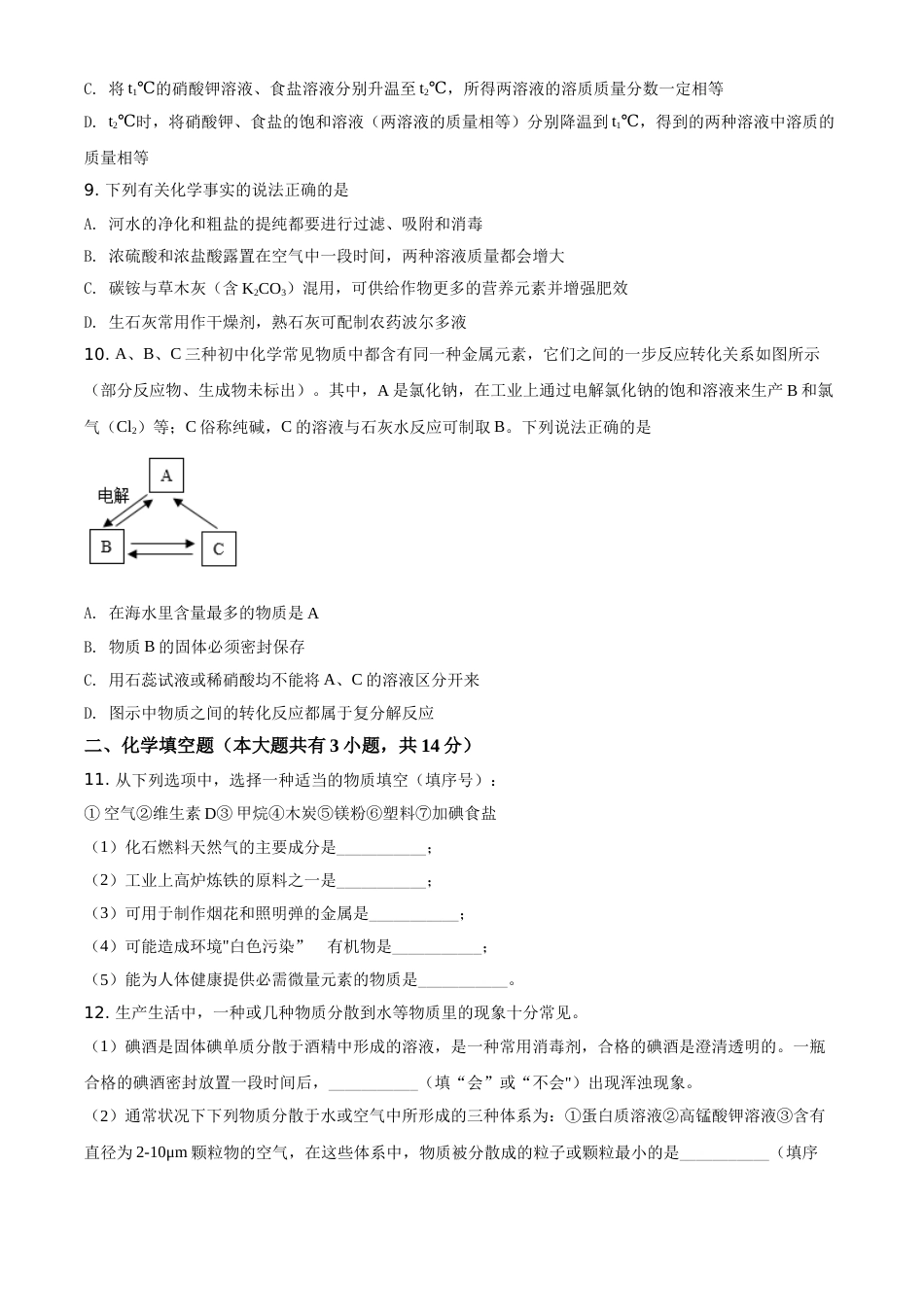 江苏省徐州市2021年中考化学试题（原卷版）(1).doc_第3页