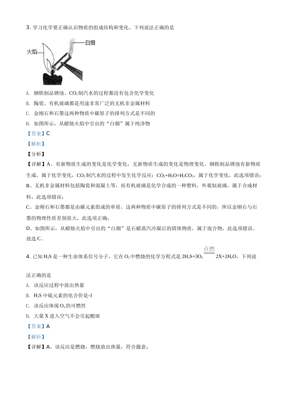 江苏省徐州市2021年中考化学试题（解析版）.doc_第2页