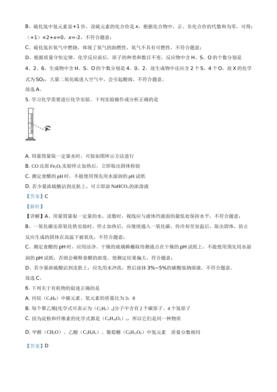 江苏省徐州市2021年中考化学试题（解析版）.doc_第3页