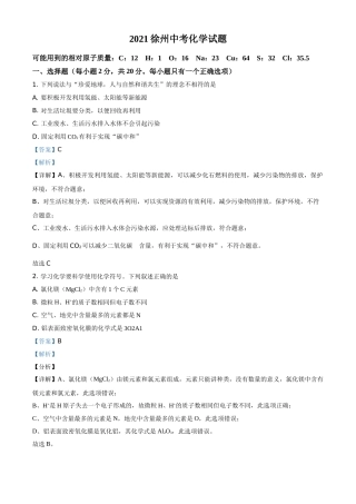 江苏省徐州市2021年中考化学试题（解析版）.doc