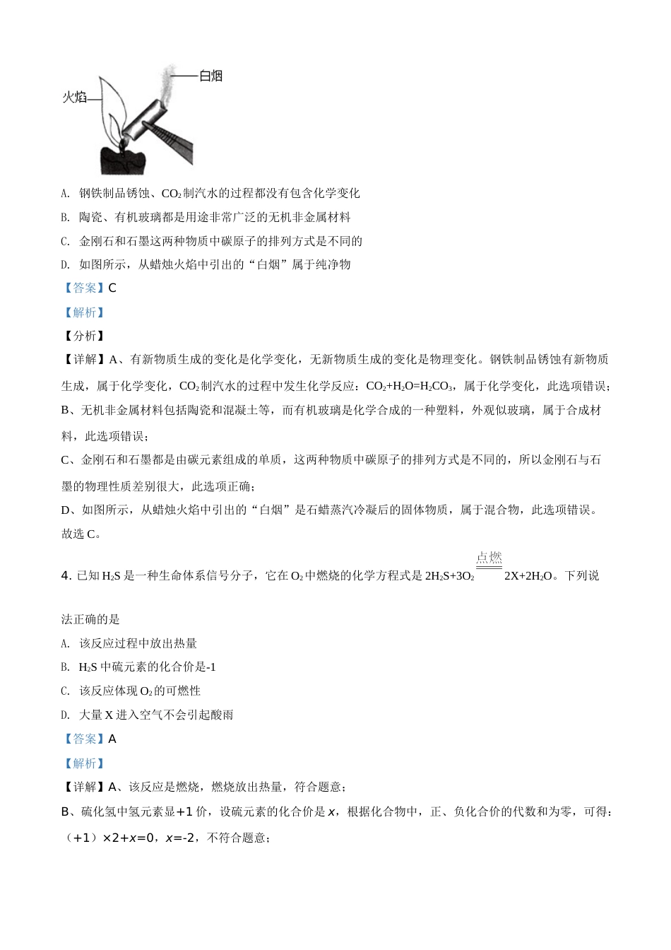 江苏省徐州市2021年中考化学试题（解析版）(1).doc_第2页