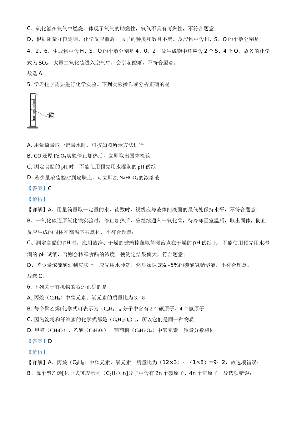 江苏省徐州市2021年中考化学试题（解析版）(1).doc_第3页