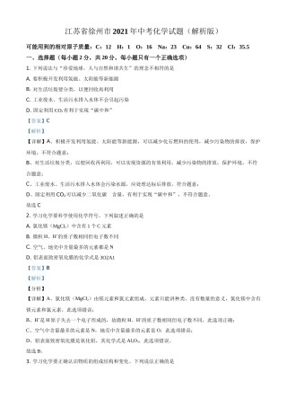 江苏省徐州市2021年中考化学试题（解析版）(1).doc