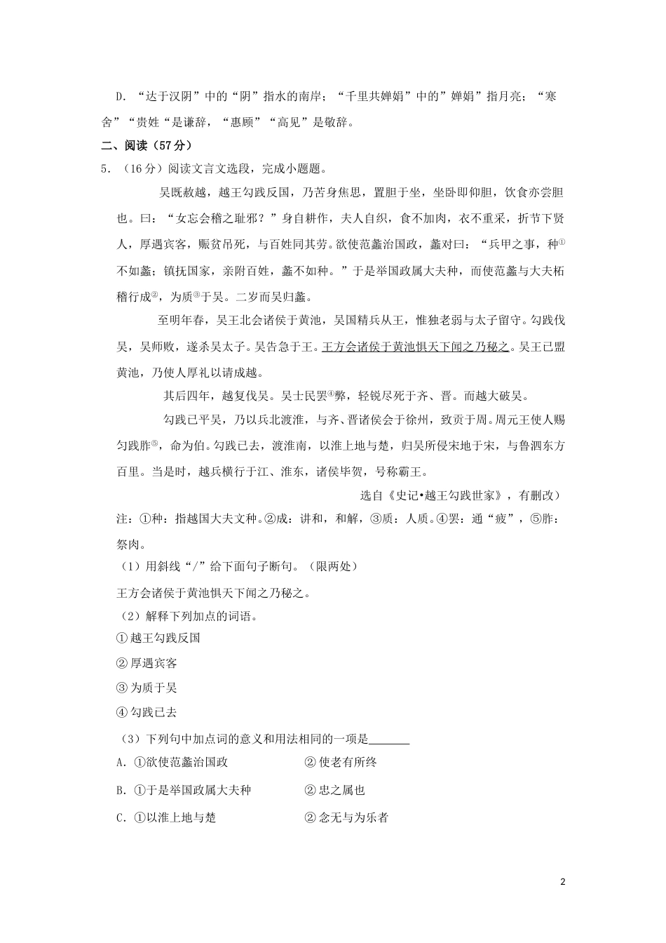 江苏省徐州市2019年中考语文真题试题（含解析）.doc_第2页