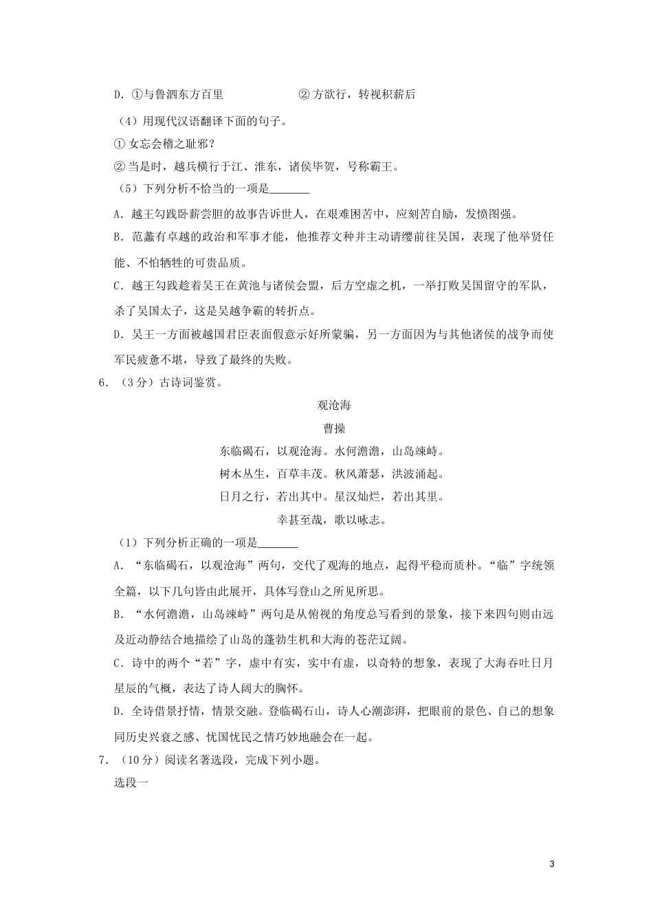 江苏省徐州市2019年中考语文真题试题（含解析）.doc_第3页