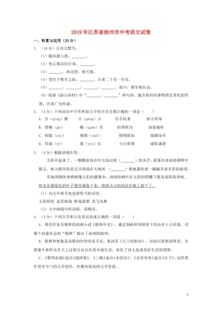 江苏省徐州市2019年中考语文真题试题（含解析）.doc
