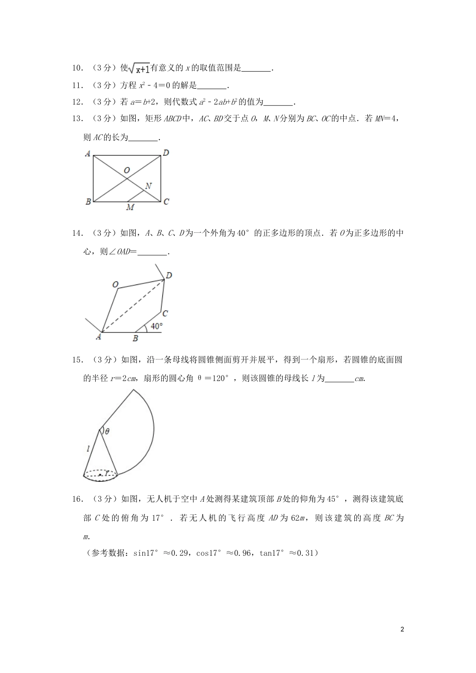 江苏省徐州市2019年中考数学真题试题（含解析）.doc_第2页