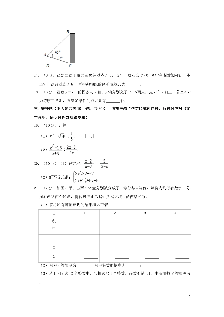 江苏省徐州市2019年中考数学真题试题（含解析）.doc_第3页