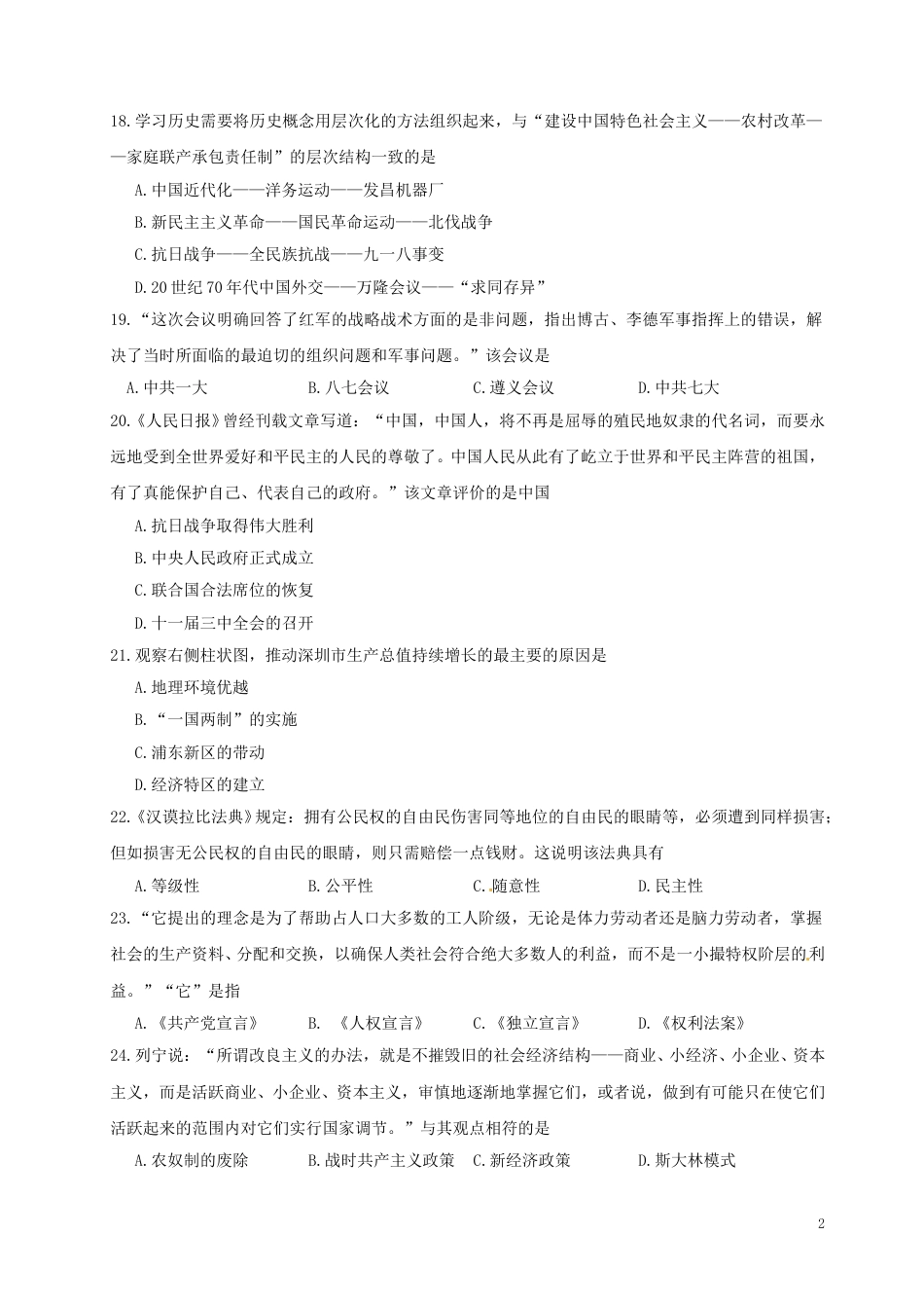 江苏省徐州市2019年中考历史真题试题.doc_第2页