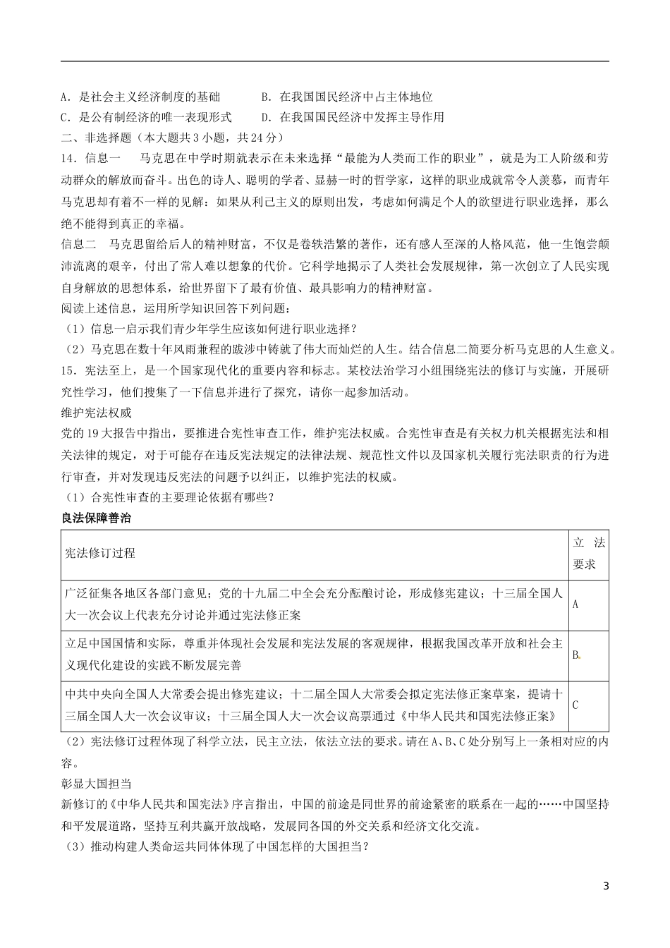 江苏省徐州市2018年中考政治真题试题（含答案）.doc_第3页