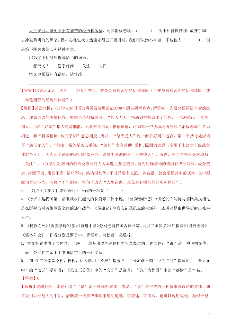 江苏省徐州市2018年中考语文真题试题（含解析）.doc_第2页