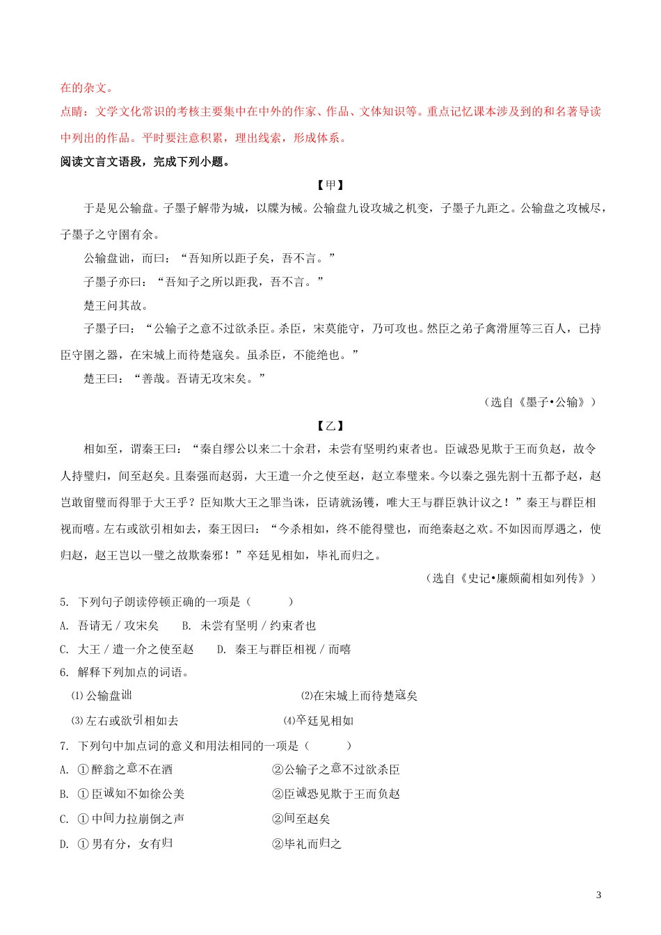江苏省徐州市2018年中考语文真题试题（含解析）.doc_第3页
