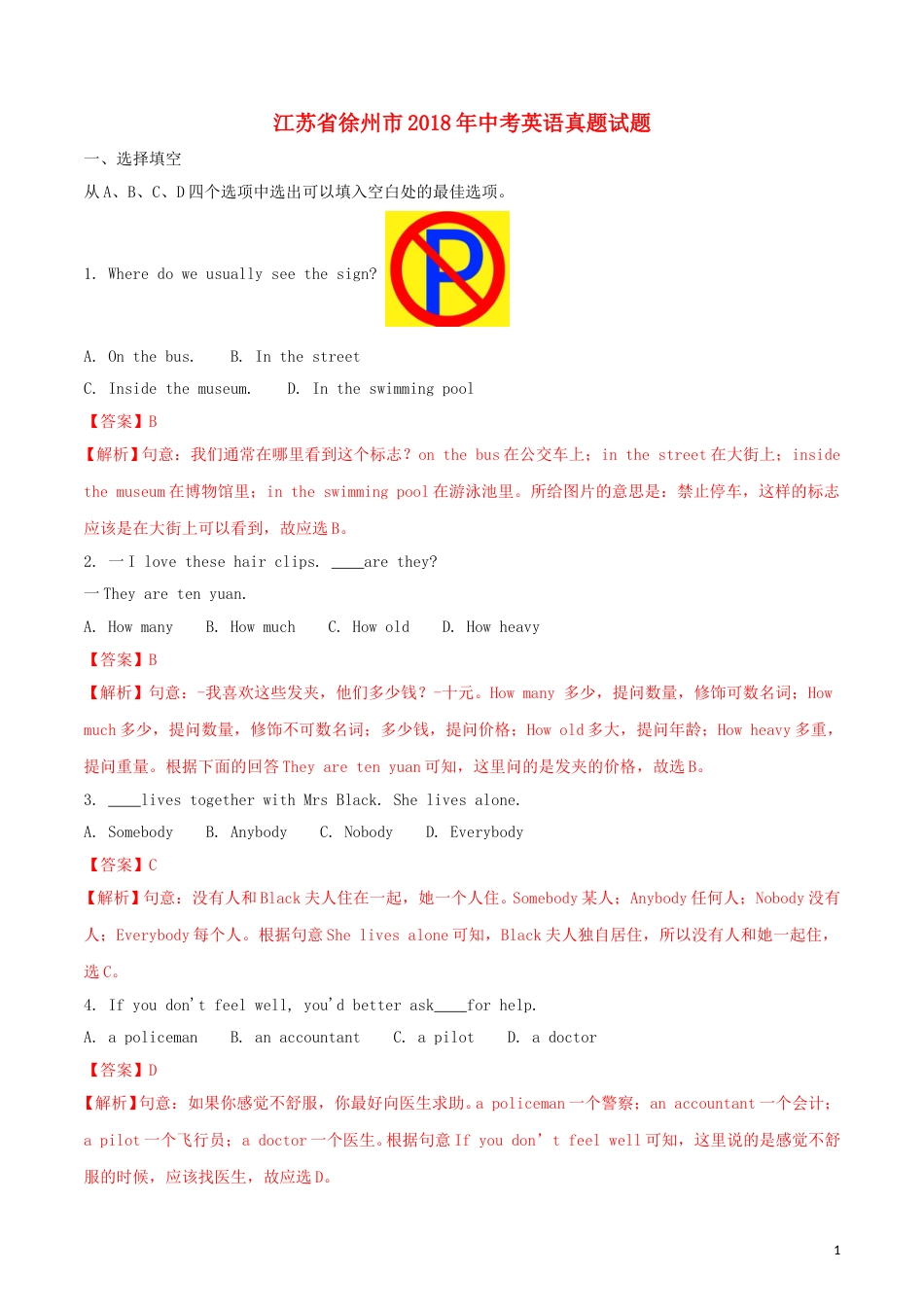 江苏省徐州市2018年中考英语真题试题（含解析）.doc_第1页