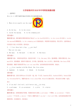 江苏省徐州市2018年中考英语真题试题（含解析）.doc