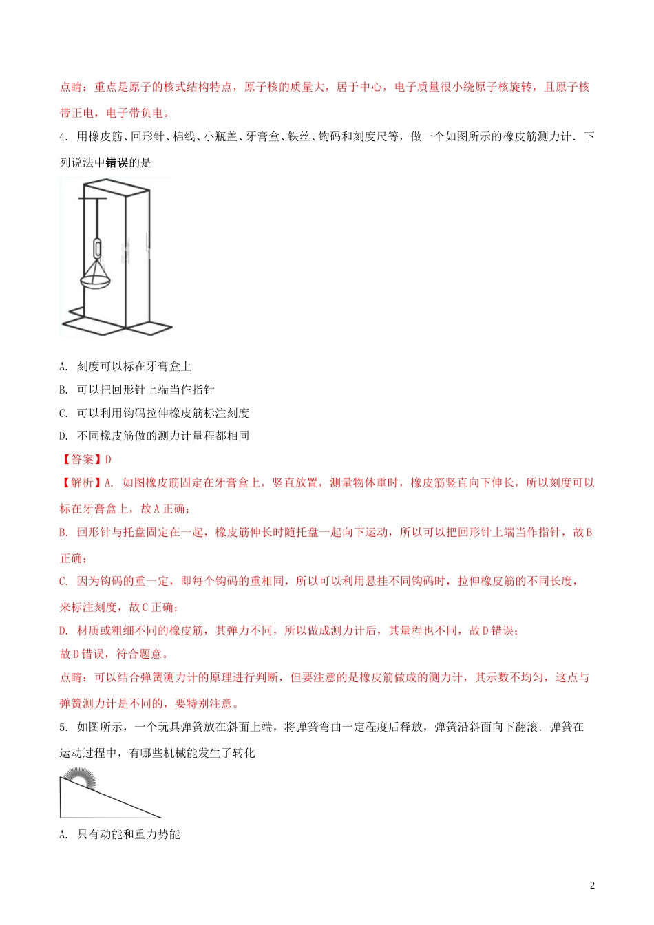 江苏省徐州市2018年中考物理真题试题（含解析）.doc_第2页