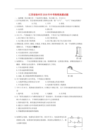 江苏省徐州市2018年中考物理真题试题（含答案）.doc
