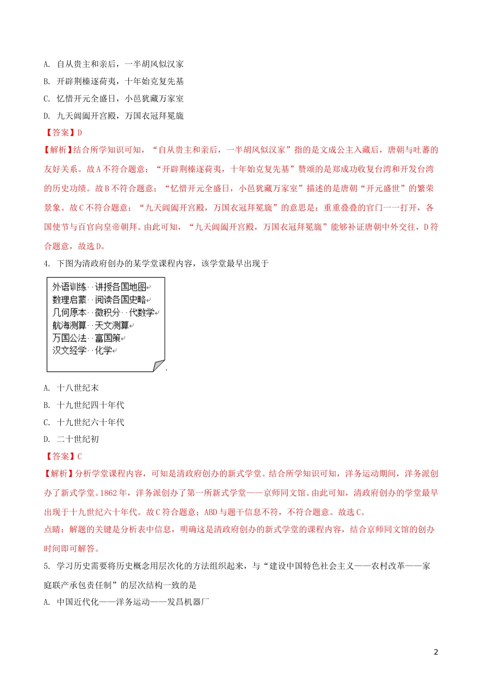 江苏省徐州市2018年中考历史真题试题（含解析）.doc_第2页