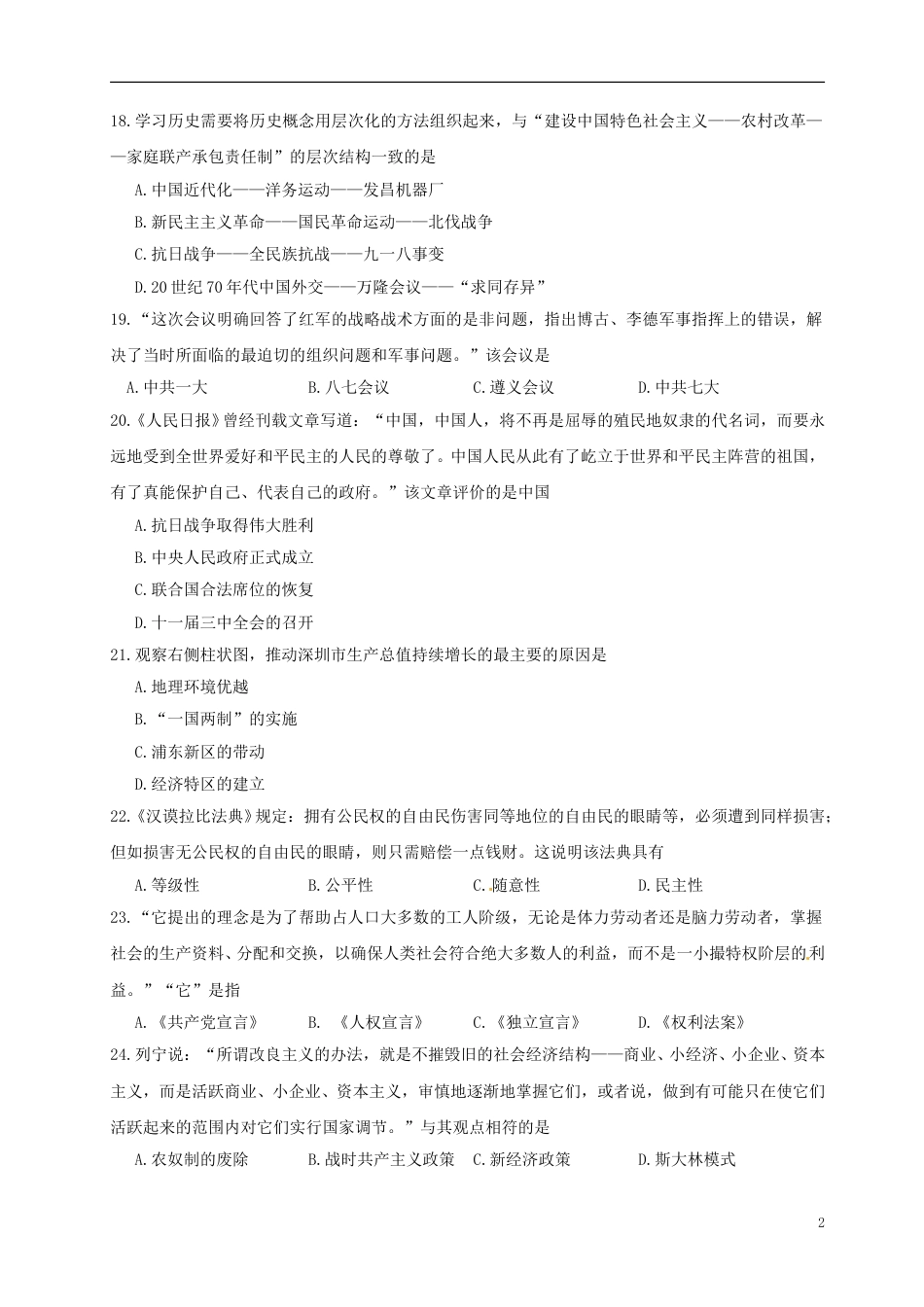 江苏省徐州市2018年中考历史真题试题（含答案）.doc_第2页