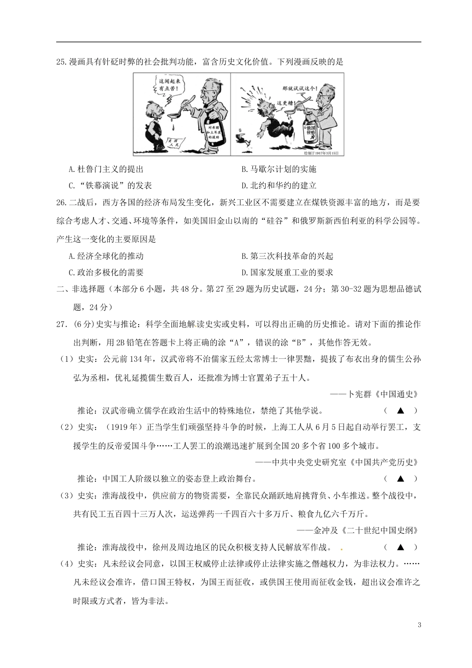 江苏省徐州市2018年中考历史真题试题（含答案）.doc_第3页