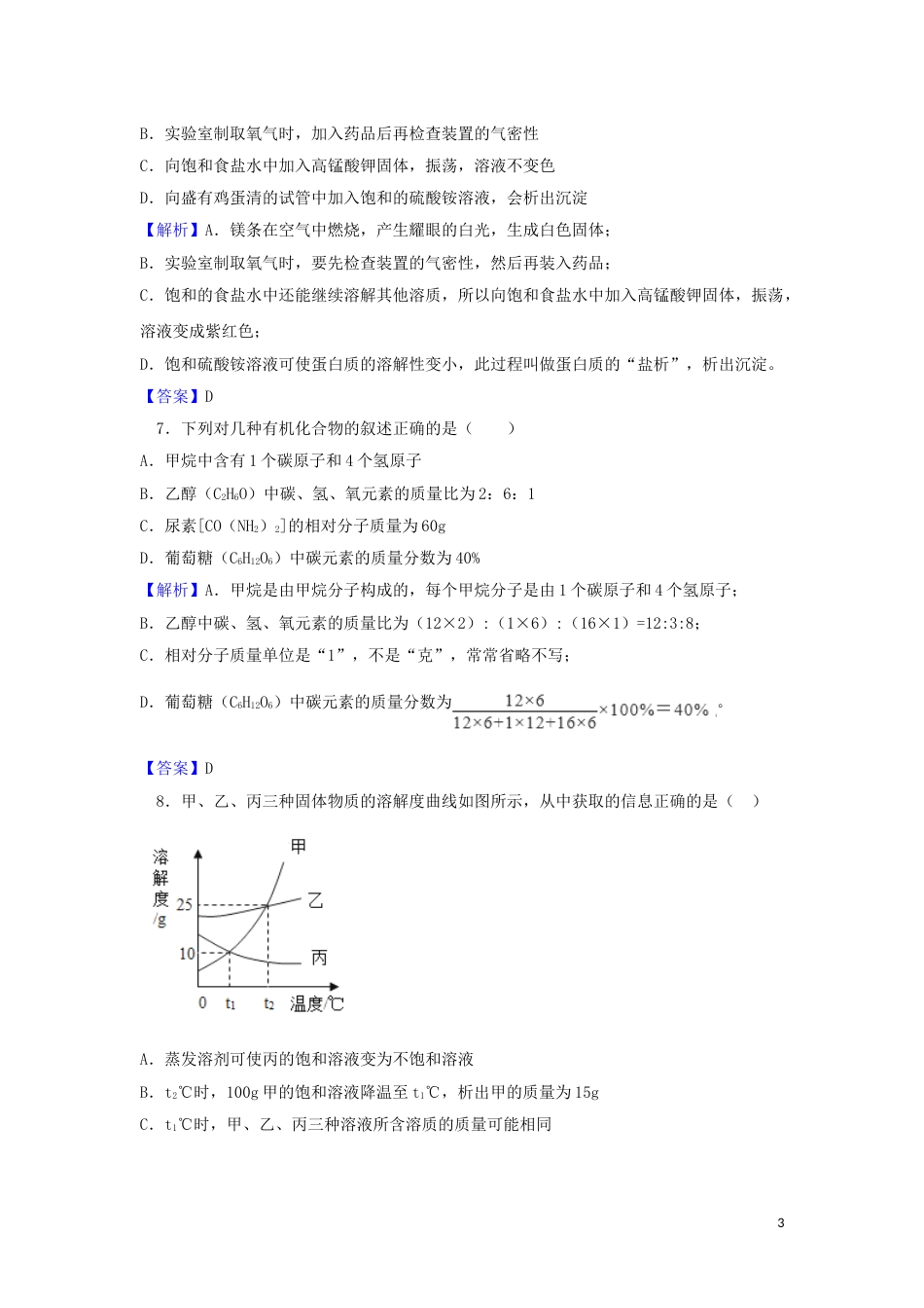 江苏省徐州市2018年中考化学真题试题（含解析）.doc_第3页