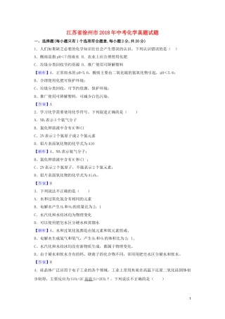 江苏省徐州市2018年中考化学真题试题（含解析）.doc