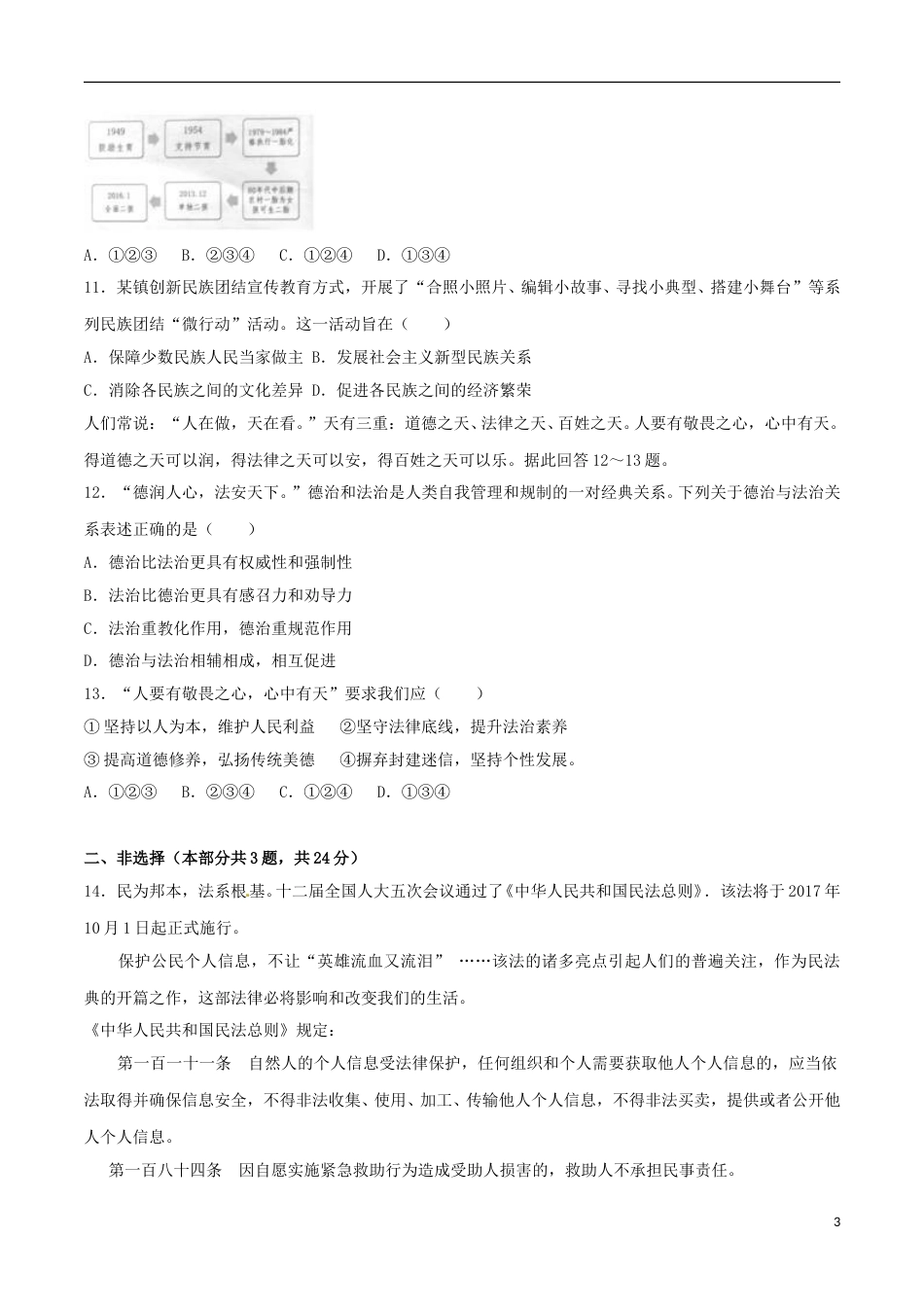 江苏省徐州市2017年中考政治真题试题（含解析）.doc_第3页