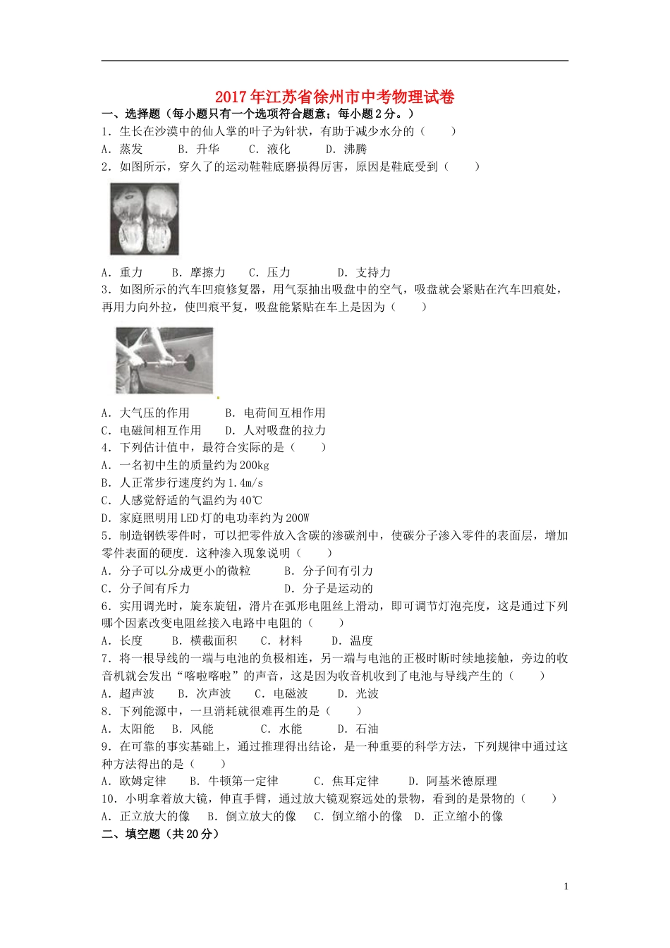 江苏省徐州市2017年中考物理真题试题（含解析）.DOC_第1页