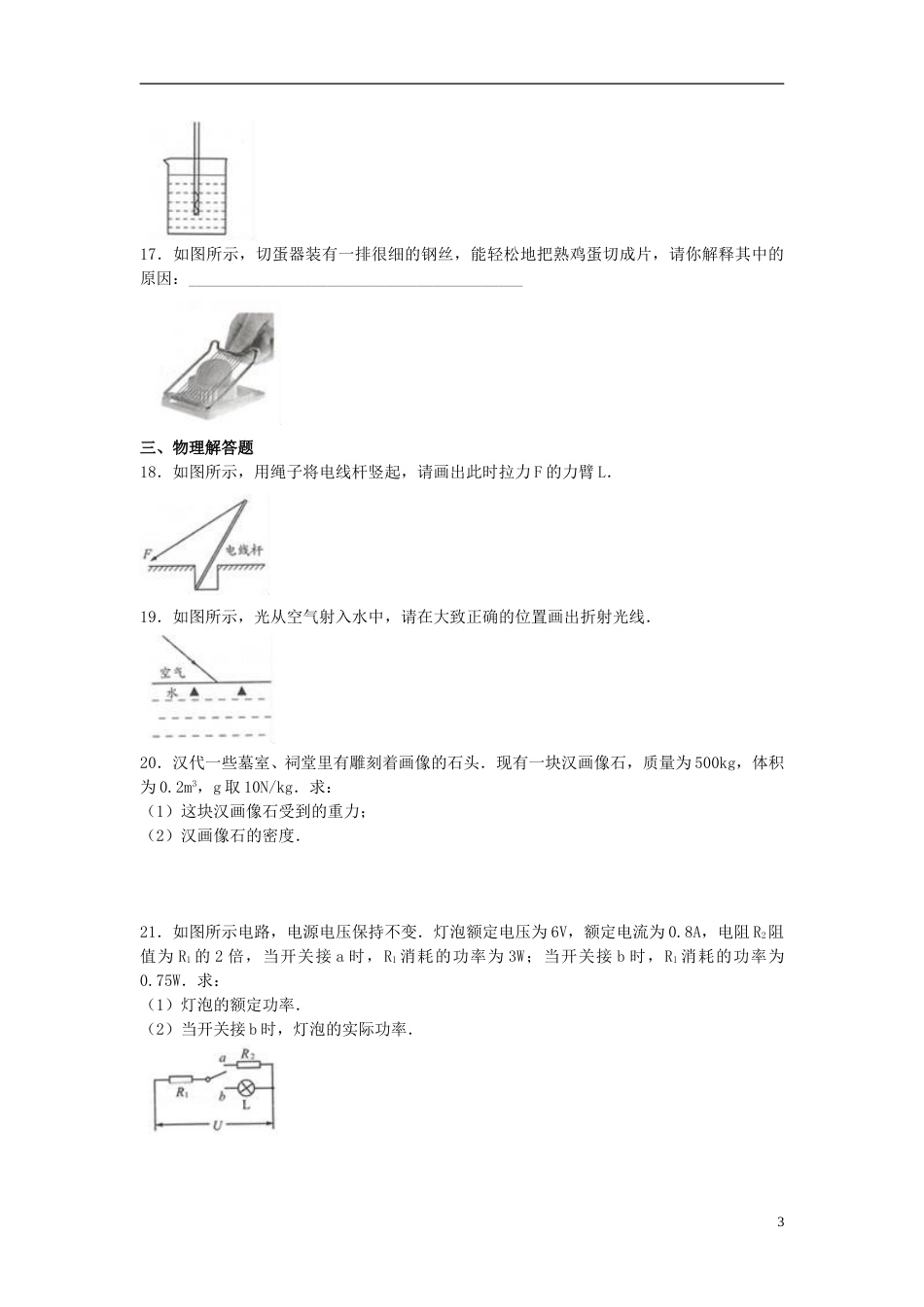 江苏省徐州市2017年中考物理真题试题（含解析）.DOC_第3页
