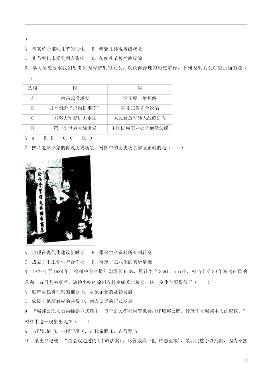 江苏省徐州市2017年中考历史真题试题（含解析）.doc_第2页