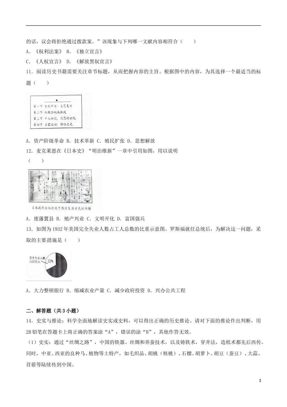 江苏省徐州市2017年中考历史真题试题（含解析）.doc_第3页