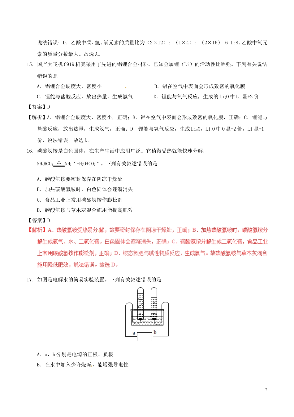 江苏省徐州市2017年中考化学真题试题（含解析1）.DOC_第2页