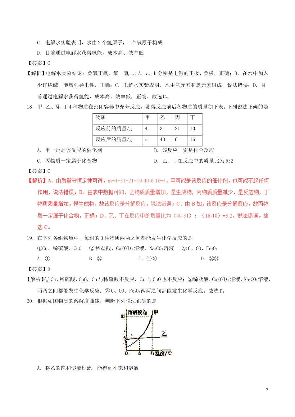 江苏省徐州市2017年中考化学真题试题（含解析1）.DOC_第3页