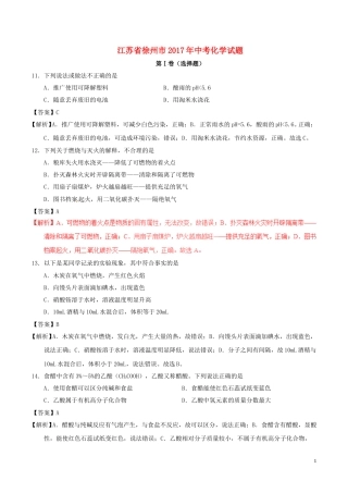 江苏省徐州市2017年中考化学真题试题（含解析1）.DOC