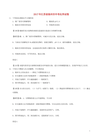 江苏省徐州市2017年中考化学真题试题（含解析）.DOC