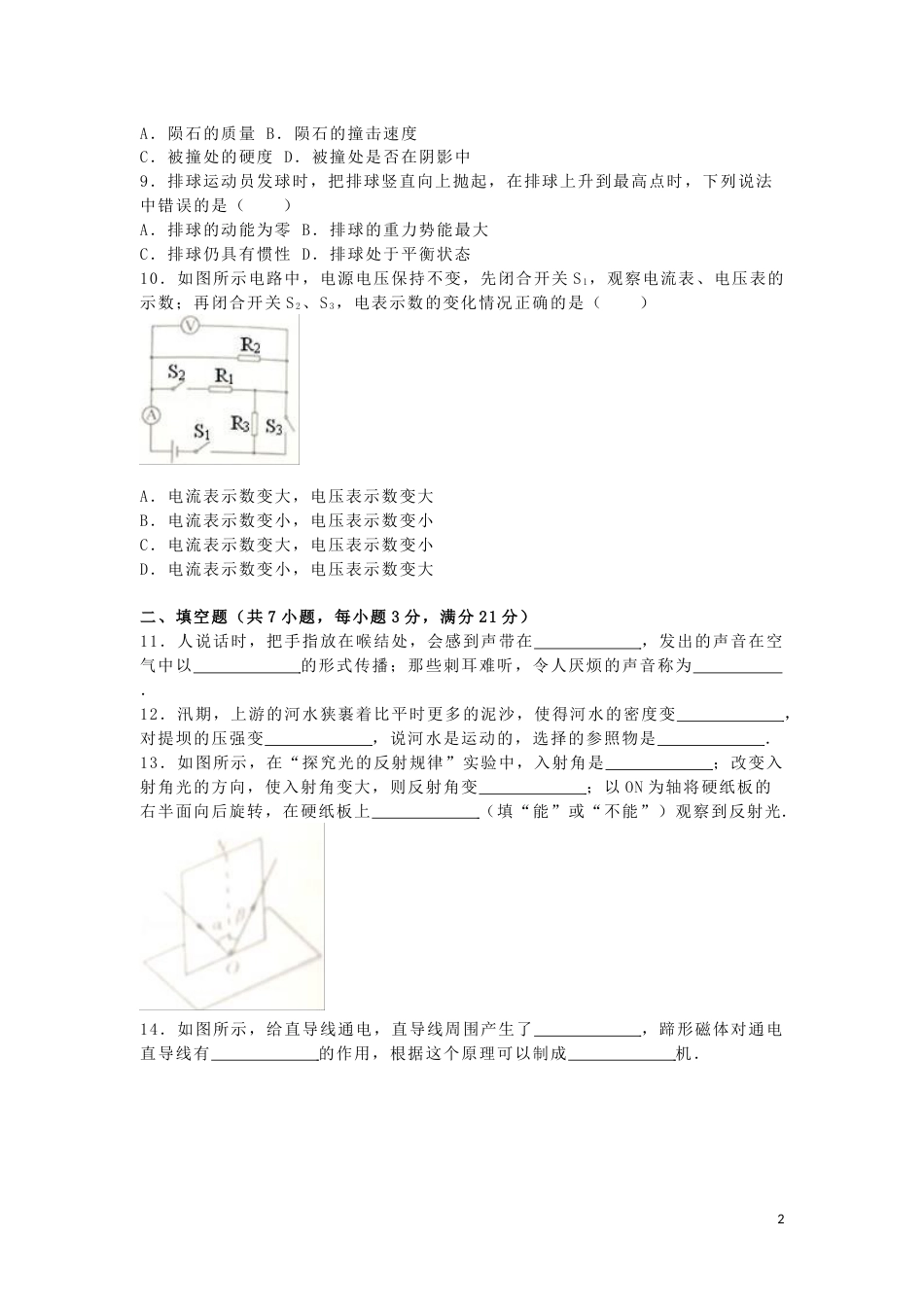 江苏省徐州市2016年中考物理真题试题（含解析）.DOC_第2页