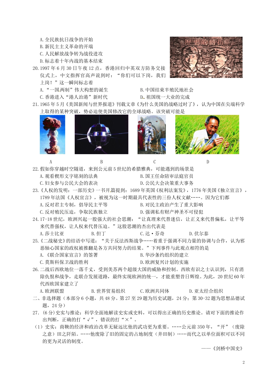 江苏省徐州市2016年中考历史真题试题（含答案）.doc_第2页