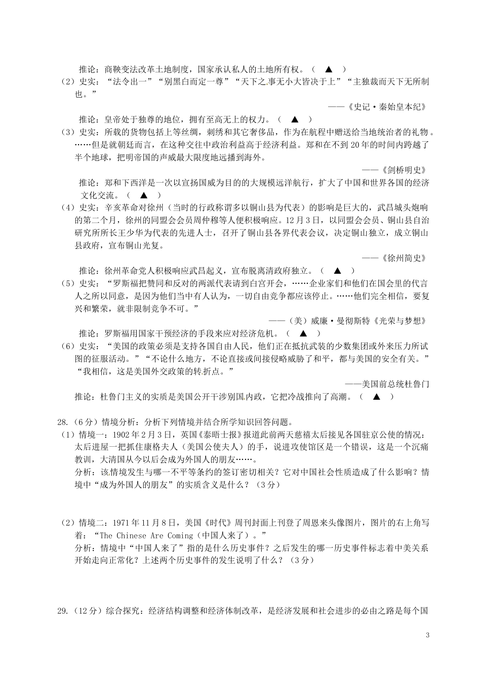 江苏省徐州市2016年中考历史真题试题（含答案）.doc_第3页
