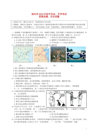 江苏省徐州市2016年中考历史真题试题（含答案）.doc