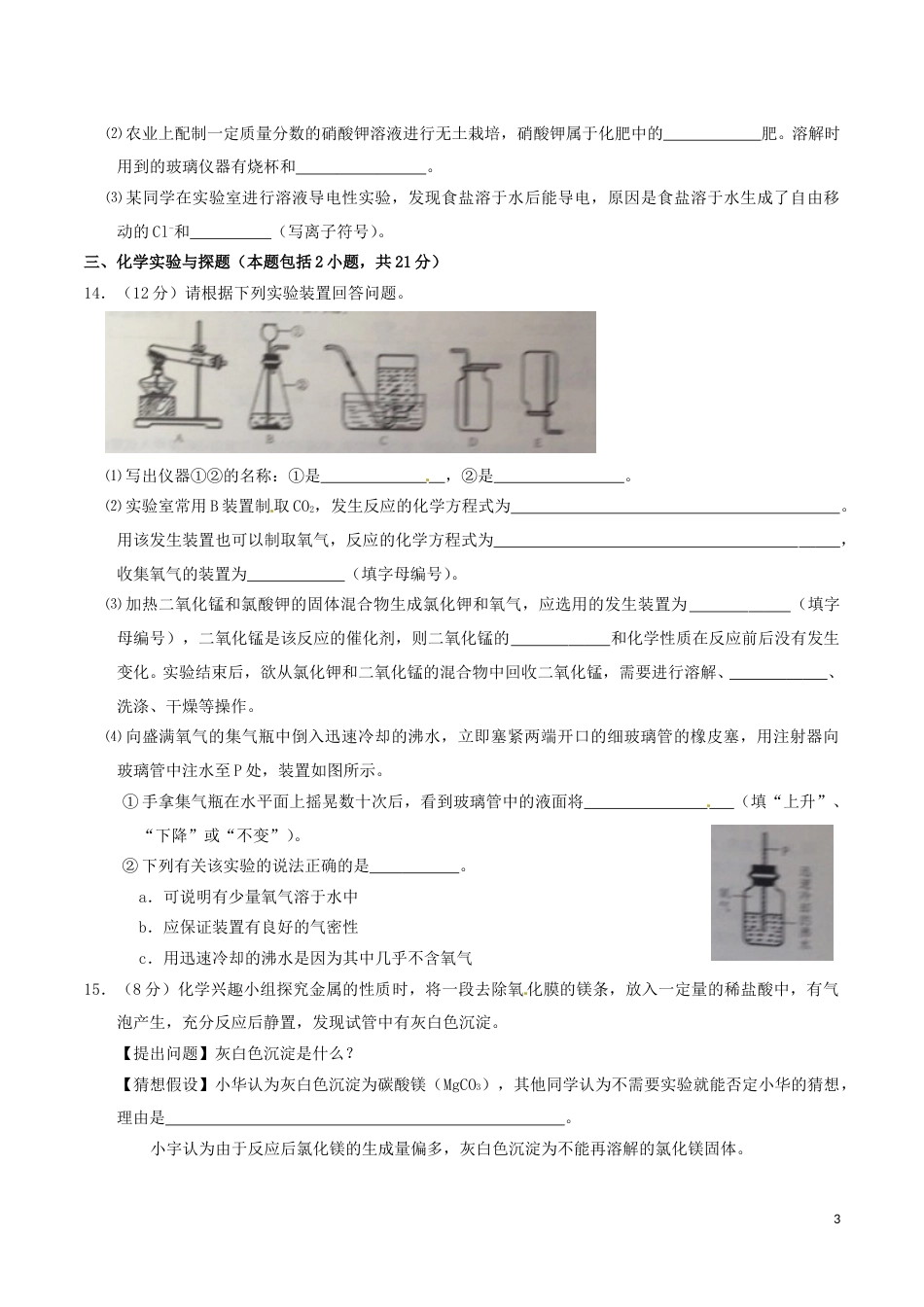 江苏省徐州市2016年中考化学真题试题（含答案）.DOC_第3页