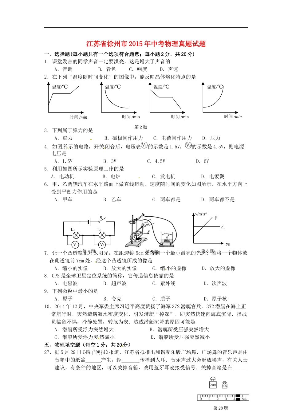 江苏省徐州市2015年中考物理真题试题（含答案）.doc_第1页