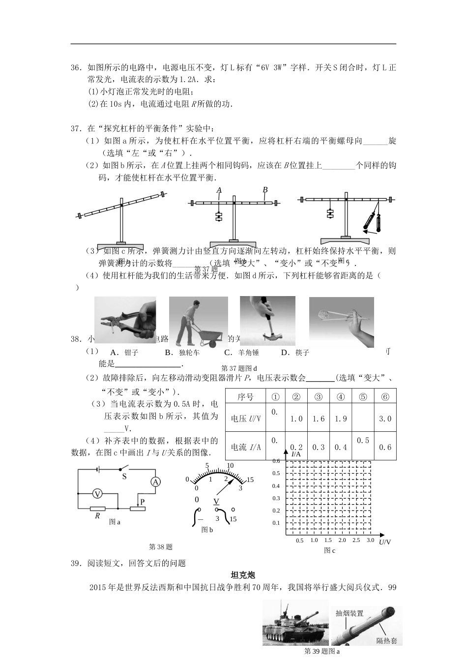 江苏省徐州市2015年中考物理真题试题（含答案）.doc_第3页