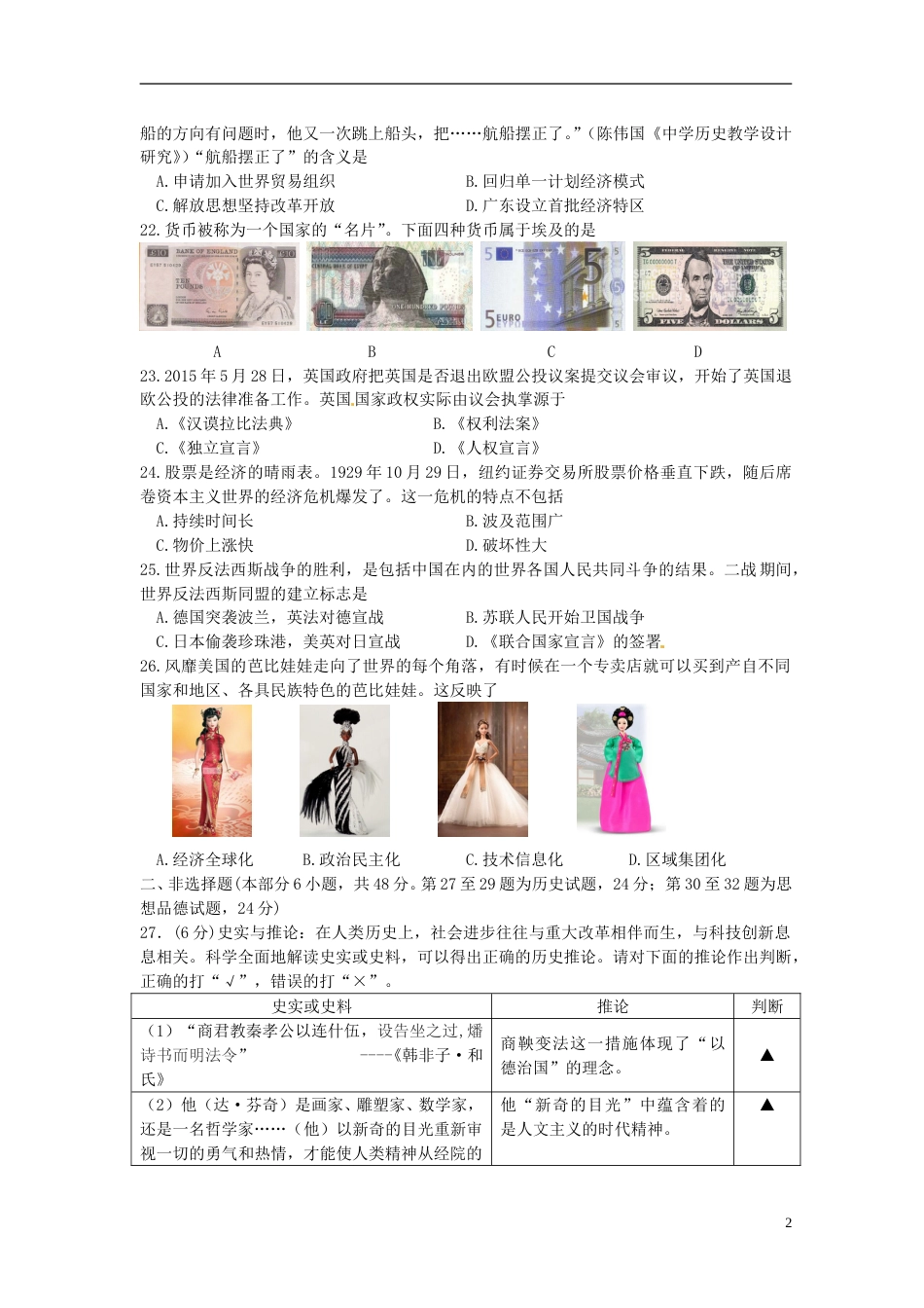 江苏省徐州市2015年中考历史真题试题（含答案）.doc_第2页