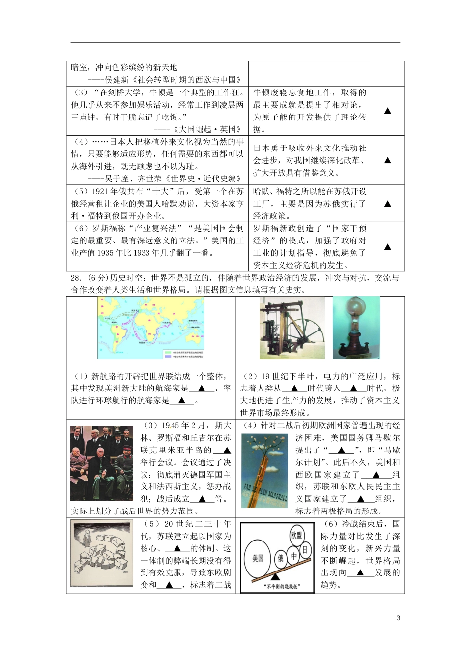 江苏省徐州市2015年中考历史真题试题（含答案）.doc_第3页