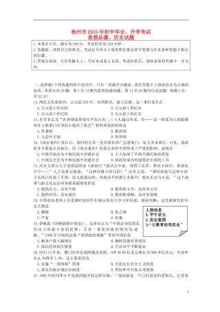 江苏省徐州市2015年中考历史真题试题（含答案）.doc