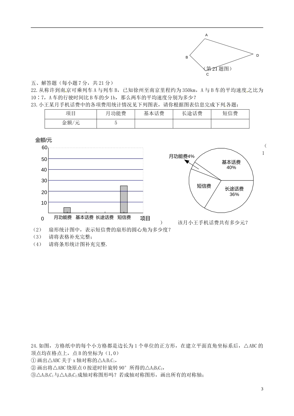 江苏省徐州巿2018年中考数学真题试题（含答案）.doc_第3页