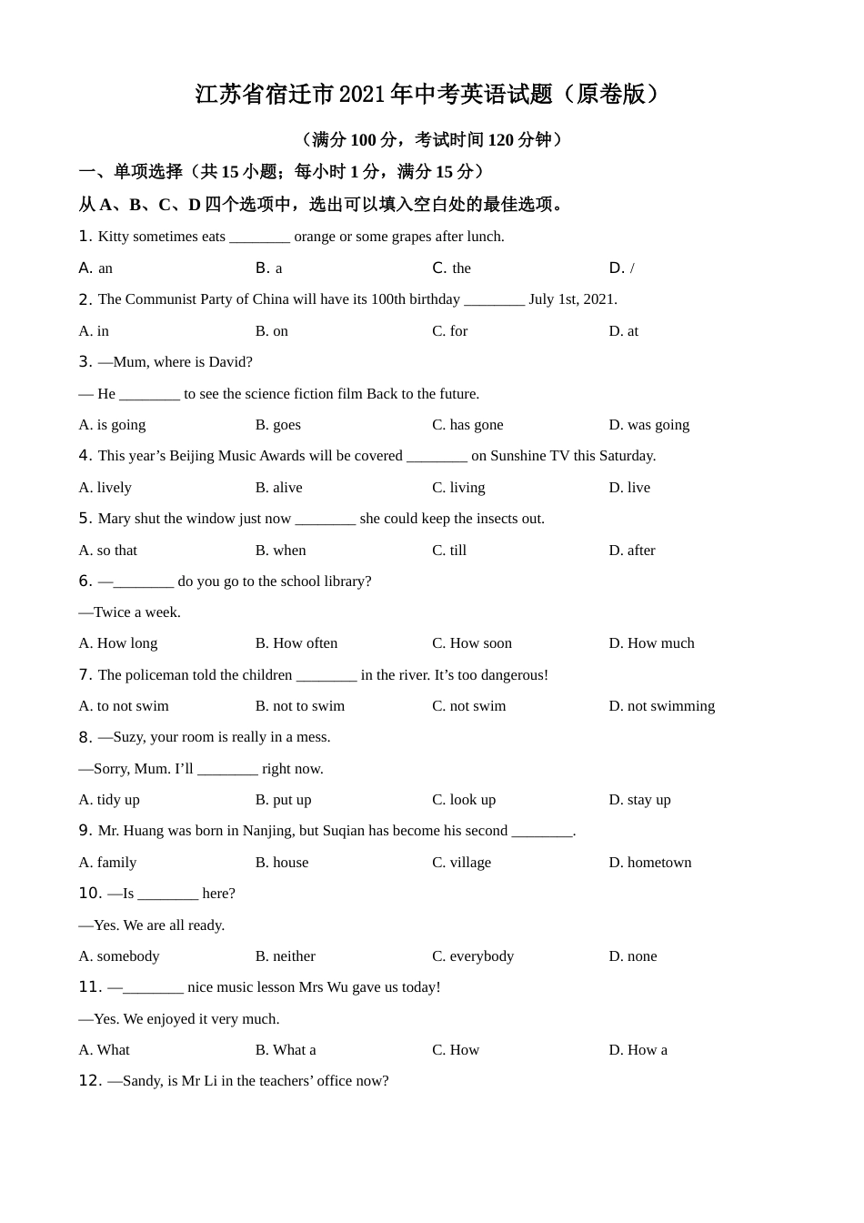 江苏省宿迁市2021年中考英语试题（原卷版）.doc_第1页