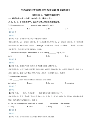 江苏省宿迁市2021年中考英语试题（解析版）.doc